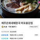 GS25용강점 | 제주 은희네 해장국 마포용강점, 푸짐한 건더기와 얼큰한 국물 최고!