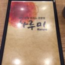 하루미수제돈까스 이미지