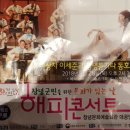 문화가 있는 날- 창녕군민을 위한 문화가 있는 날 해피콘서트 네이버블로그