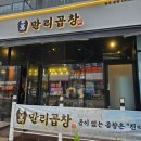용암동 동남지구 곱창 맛집 만리곱창 재방문 후기!