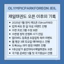 올림픽파크포레온 제일태권도 이미지