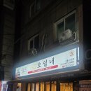 오일내 신촌점 | 국내산 한돈 1+등급 초신선육을 합리적인 가격으로, 신촌 고기집 '오일내 신촌점' 찐 후기 :)