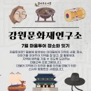 2024.06.30. [신사우 동동 전용 프로그램] 7월 마을투어/문화재 연구소 이미지