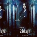 쓰리데이즈 이미지