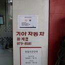 하계점 기아오토큐 이미지