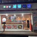 세명식당 - 동래구 | 세명식당