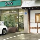 동화당 - 영주시 동양대로 25 | 동화당