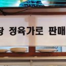 정육가 이미지