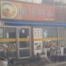 남녕국수