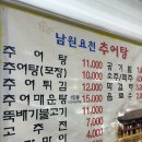 남원요천추어탕 | 전주 남원요천 추어탕 방문 후기