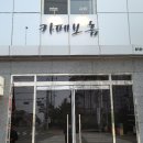 카페 보흠