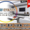 인테리어한양 이미지