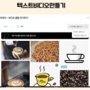 브루(vrew)로 감성 카페 광고 영상만들기 수업 후기