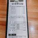 바른모밀