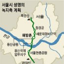 해방촌 10만여㎡ 녹지로 용산·한강은 초록바다 이미지