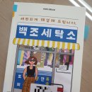 백조세탁소 이미지