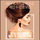 네일, 더 헤어
