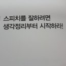 스피치(말하기) 이미지