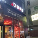 마왕족발대구감삼역점 이미지