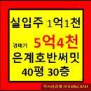 ★시흥시아파트경매★경기도 시흥시 은행동 시흥은계호반써밋플레이스 아파트 40평형 경매가▶5억4천6백...