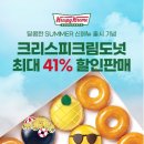 크리스피크림도넛 뉴스1