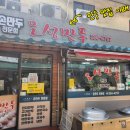 오성만두2 이미지