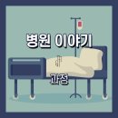 [병원 이야기] 9월 14일 중증근무력증 환자의 우당탕탕 코로나 백신 접종 후기 (1) / 화이자 1차 완료