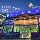 노포축산 이미지