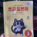 일본어초급 | EBS 초급 일본어 <3월 3주 복습하기>