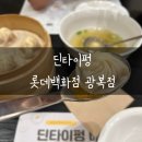 롯데전문점광복점 이미지