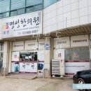 대부명성한의원