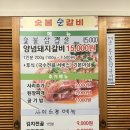 숯불순갈비 이미지