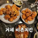 비촌치킨 이미지