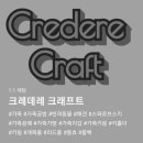 크레데레