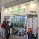 분당에서 김밥집은 이집인가?&#34;백나예김밥 제생병원점&#34; 이용후기