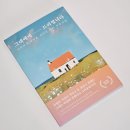 그대를 읽다 | 낭만의사 이상훈 시인의 심리 치유 시집 그대에게 드리렵니다 읽어본 후기