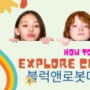 블록앤로봇 이미지
