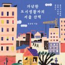도시숲 산책길 이미지