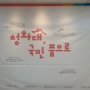 선우태양광발전소주 선우태양광발전소 | 청와대 관람 후기(feat. 아임 낫 크라잉)