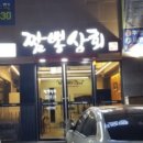 짬뽕상회태화점 네이버블로그