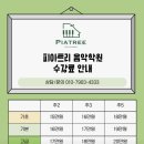피아트리음악학원