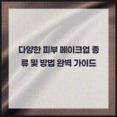 미네랄피부&전신관리 네이버블로그