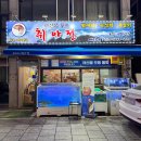 담방로 | 만수동 취아전 대방어 매운탕 웨이팅 재방문후기