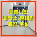 갈매 세탁소 이미지