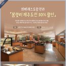 제주KAL호텔 ＞ 봄맞이 제주도민 뷔페 30%할인 이미지