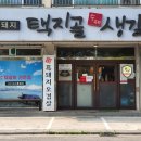 교동택지주유소 이미지