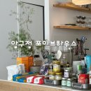 압구정하우스 | 포이브하우스 압구정 브런치 카페 내돈내산 후기 주차 예약
