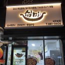 여주-0606 | [여주밀키트]24시간 무인판매 밀키트 전문점 심미/여주 밀키트 맛집