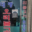 대명오리 이미지