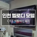멜로디모텔 네이버블로그